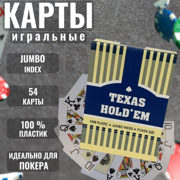 Карты игральные пластиковые 54, для фокусов, покерные, профессиональные ...