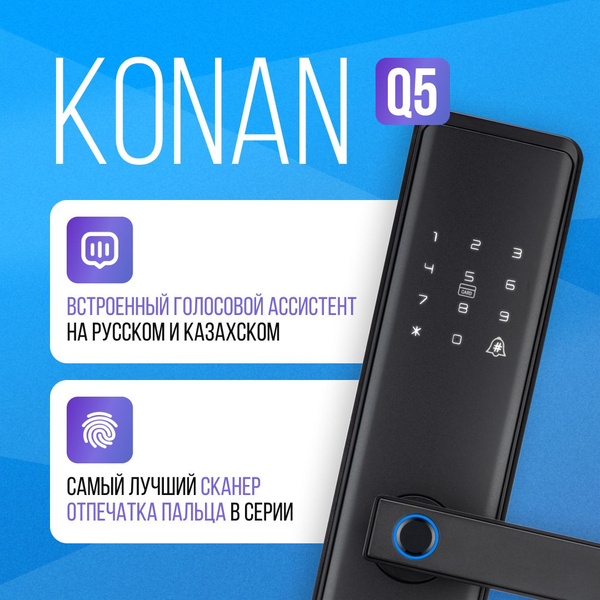 Konan Q5 Умный электронный кодовый дверной замок smart lock на входную ...
