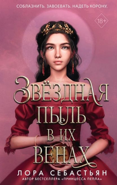 Звездная Пыль Книга Купить