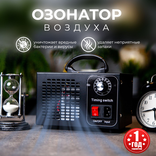 Озонатор ozonator6000220v134, черный - купить по выгодным ценам в ...