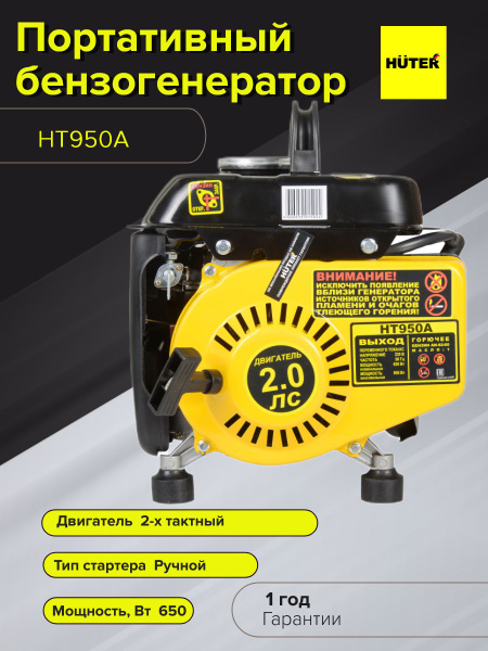 Электрогенератор HT950A Huter - купить по низкой цене в интернет ...