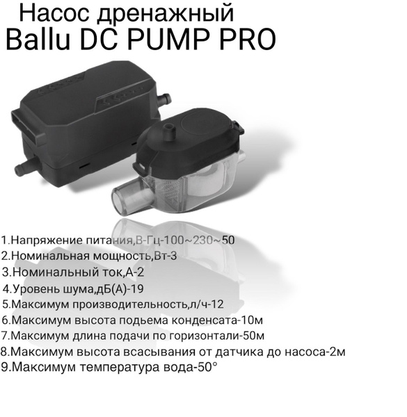 Насос дренажный Ballu Machine DС Pump Pro (проточный, 12 л/ч) - купить ...