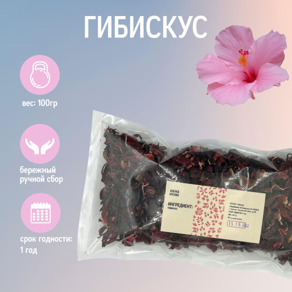 Чай Каркаде цельный листовой 100 г. Гибискус Красный , Высушенные ...