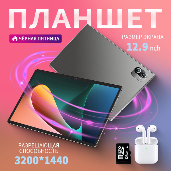 Купить планшет CORDIOL Pad 5 pro 12.9", 1024 GB по низкой цене: отзывы ...
