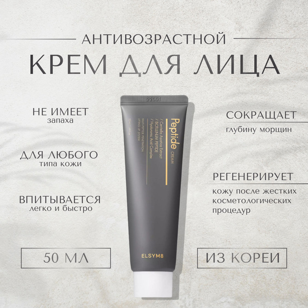 Крем для лица антивозрастной, от морщин, пептиды сквалан и витамин С ...