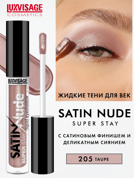 Жидкие тени для век сатиновые SATIN Nude super stay тон 205 Taupe ...