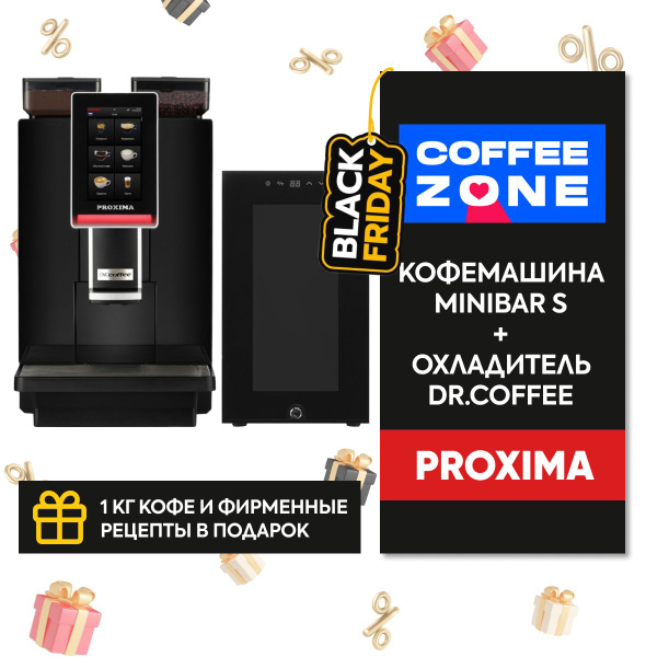 Профессиональная кофемашина Dr.coffee PROXIMA proximmm, черный купить ...