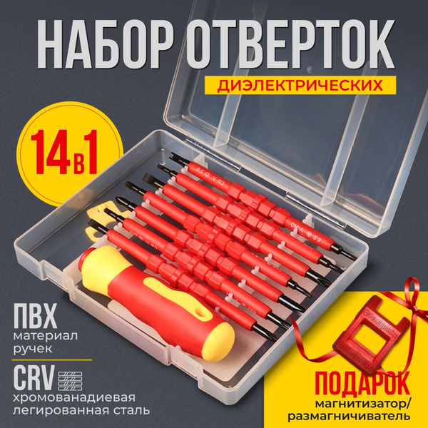 Набор отверток для точных работ 14 в 1 / многофункциональный инструмент ...