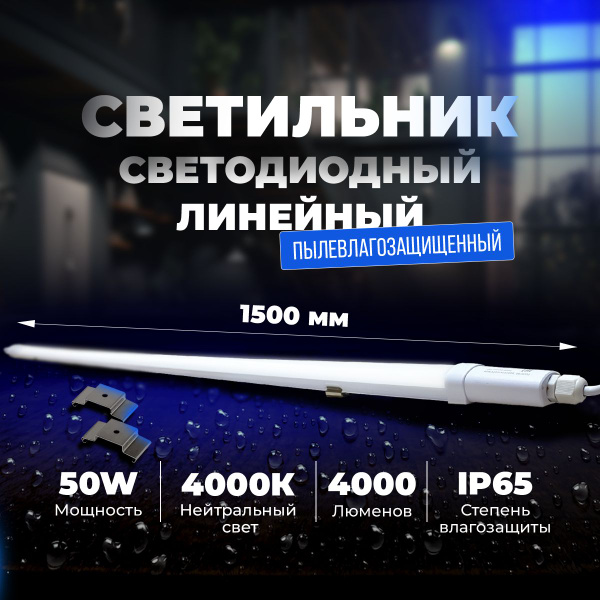 Светильник влагозащищенный линейный светодиодный уличный настенно ...