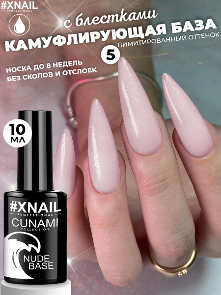 Камуфлирующая база для ногтей с шиммером Cunami Nude Base купить на ...