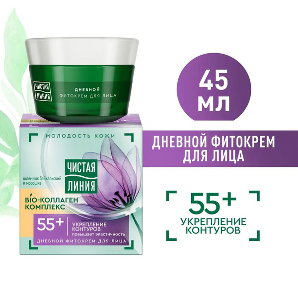 Чистая Линия Дневной фитокрем для лица укрепление контуров Bio-коллаген ...