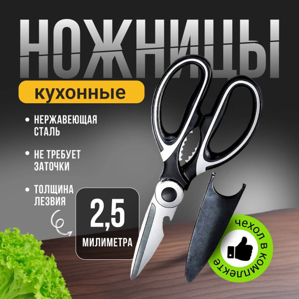 Ножницы кухонные Универсальные, для рыбы и птицы. ножницы для рыбалки ...