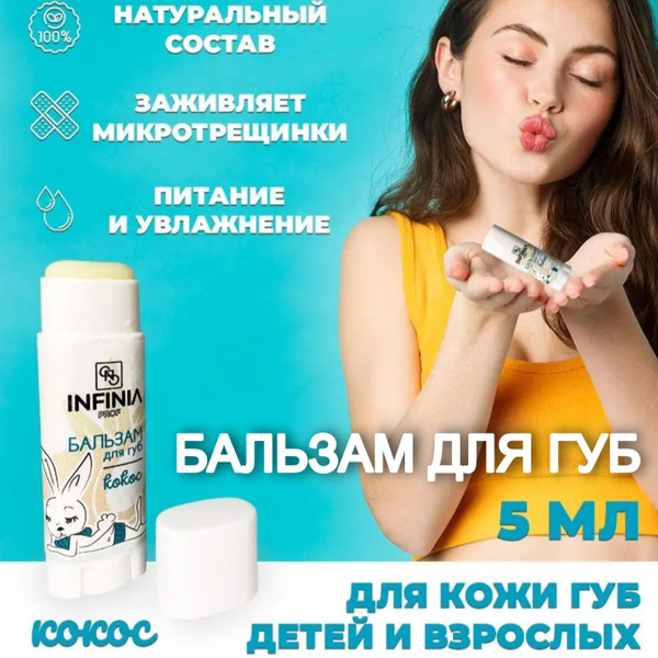 Натуральный бальзам для губ увлажняющий и заживляющий с комплексом ...