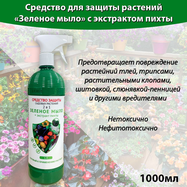 Зеленое Мыло для растений, 1 литр купить на OZON по низкой цене ...