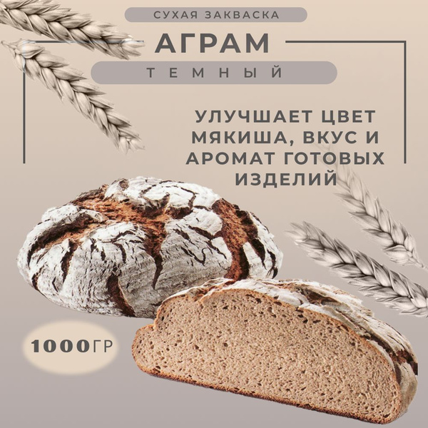 Закваска для хлеба и хлебобулочных изделий, 1000гр купить на OZON по ...