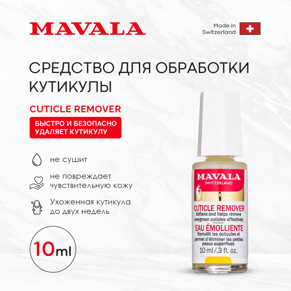 Mavala Масло для размягчения и удаления кутикулы 10 мл - купить с ...