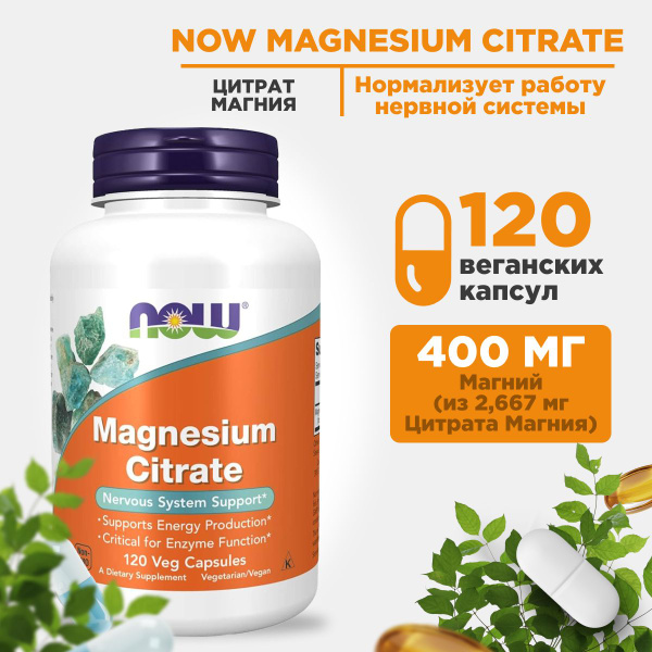 NOW Magnesium Citrate 400 mg 120 Vcaps, Магний Цитрат Нау, Цитрат ...