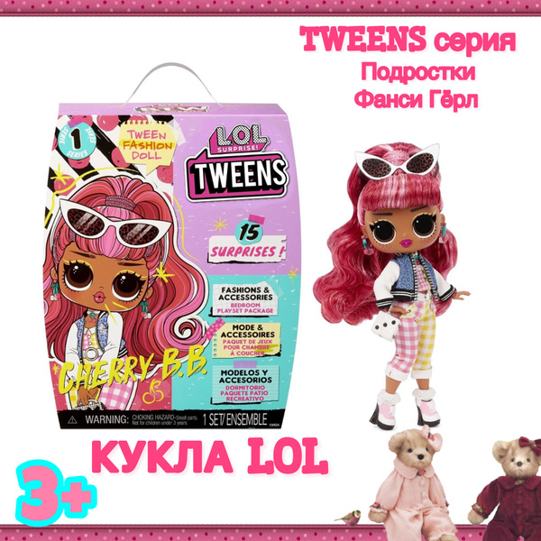 Кукла L.O.L. Surprise! OMG Tweens Fashion Doll Fancy Gurl. Кукла ЛОЛ ...