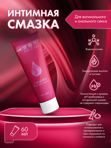 Интимная гель-смазка, 1 штука, лубрикант на водной основе для пениса ...