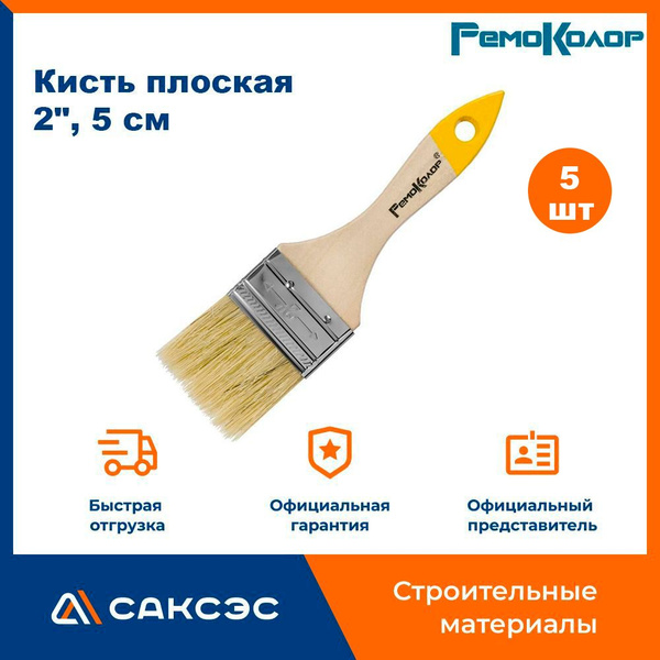 Кисть малярная плоская "Любитель", 2", 5 см / Кисточка для краски, 5 шт ...