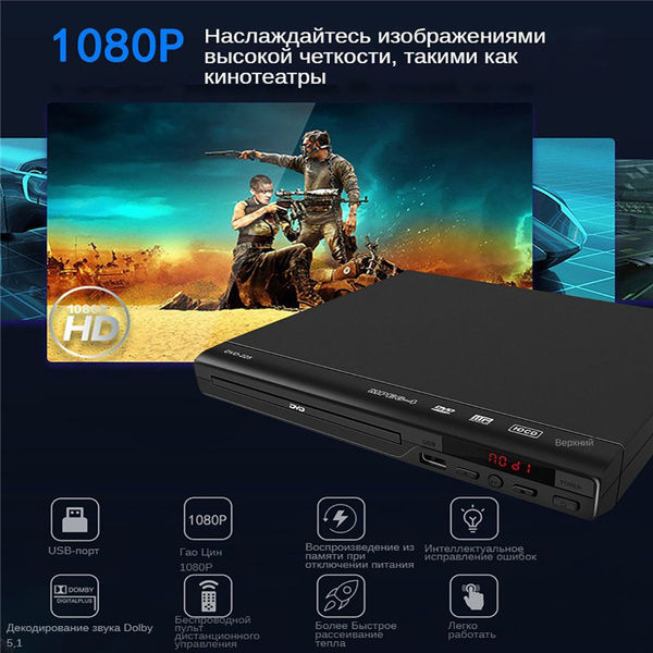 DVD-плеер 4K HD 1080P, поддержка подключения HDMI, CD-плеер - купить с ...
