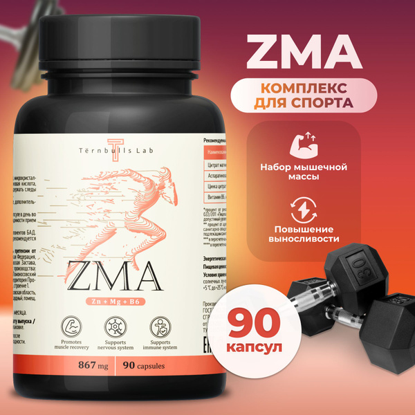 Бустер тестостерона ZMA, спортпит цитрат магния и цинка В6 Zn Mg ...