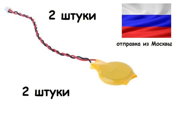 Батарейка cmos cr2032 с проводом коннектором - 2(две) штуки - купить с ...