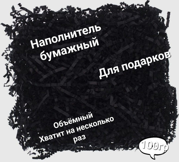 Наполнитель для подарков резаная бумага - купить с доставкой по ...
