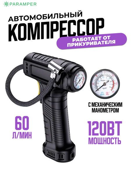 Компрессор автомобильный, насос для машины от прикуривателя с ...