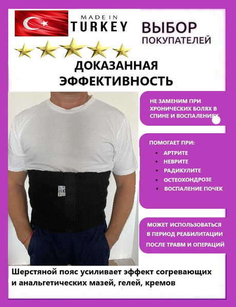 Пояс согревающий Bek Termo Противорадикулитный, Послеоперационный ...