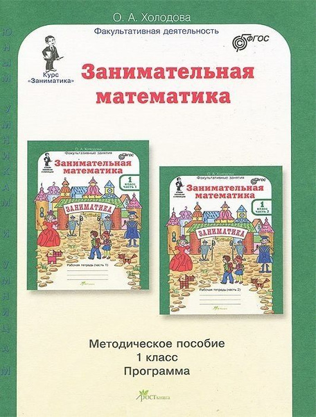 Решебник холодова занимательная математика 1 класс