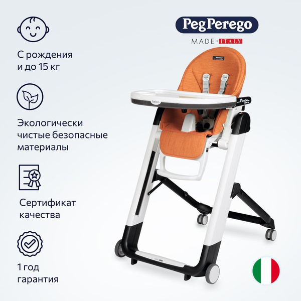 Как разложить стульчик для кормления peg perego