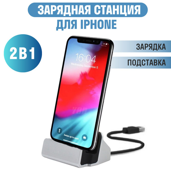 Док-станция для iPhone, зарядка для iphone, серебристый - купить с ...