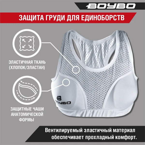Защита груди женская BoyBo, нагрудник женский для единоборств,белая, M ...