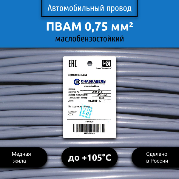 Провод 0,75 серый (отрезок 10 м.) ПГВА