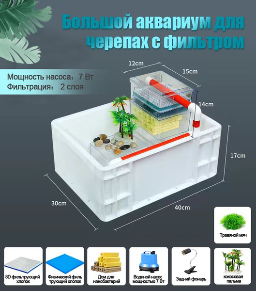 Большой аквариум, подходящий для черепах, мелких рептилий, крабов ...
