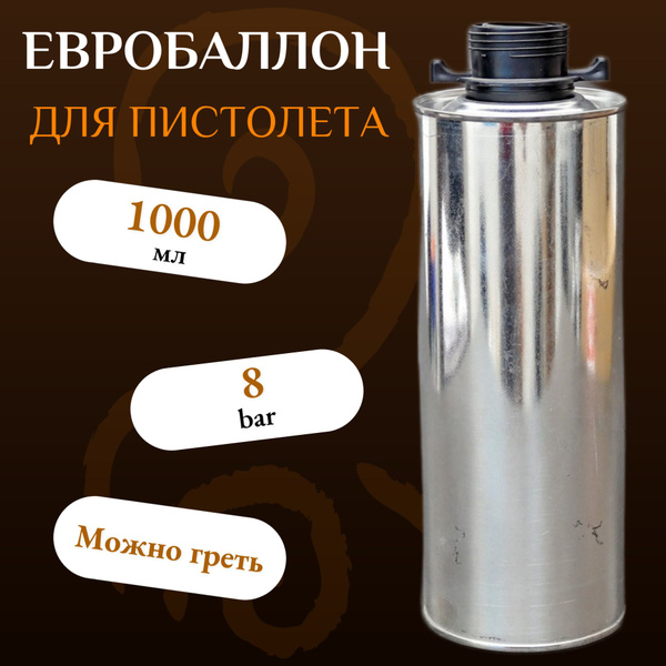 Евробаллон под антигравийный пистолет пустой 1 л 1шт. / Флакон для ...