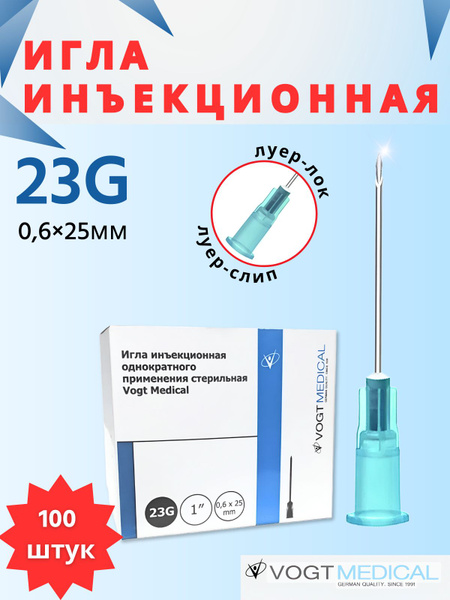 Иглы инъекционные 23G 0,6х25 мм; иглы одноразовые стерильные для ...