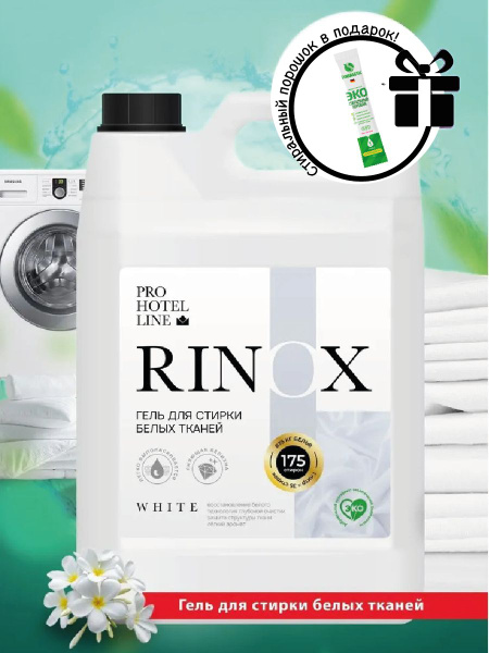 RINOX White Профессиональное концентрированное универсальное жидкое ...