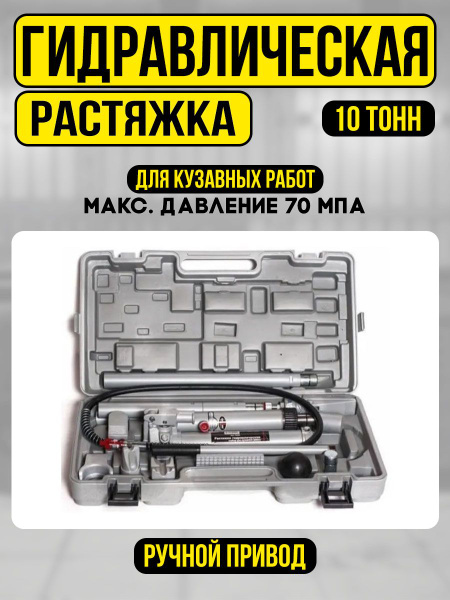 Растяжки гидравлические 10т (набор для кузовного ремонта) - купить с ...