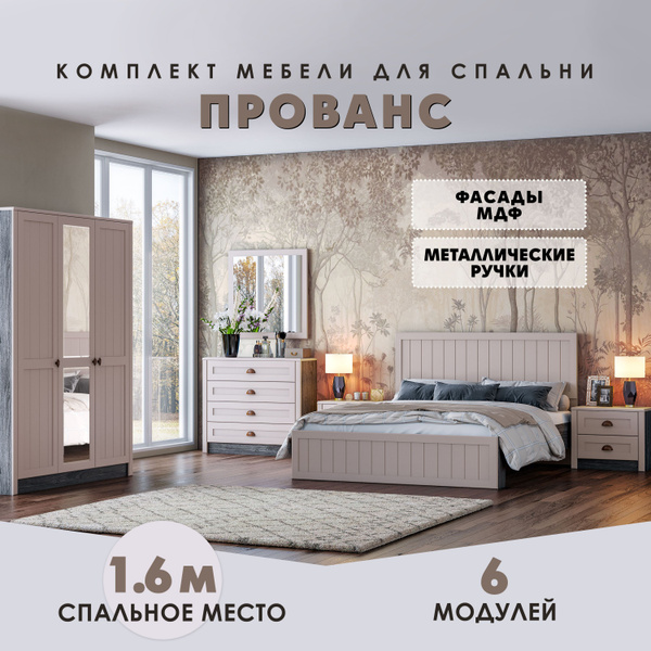 Спальня "Прованс" (Мускат) кровать 1,6х2м купить на OZON по низкой цене ...