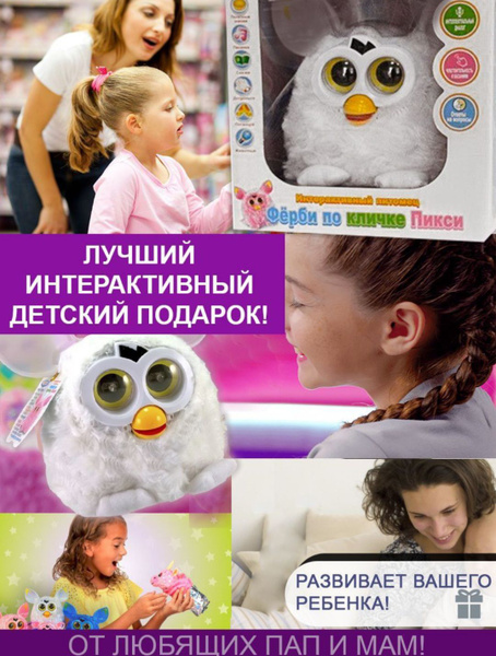 Ферби пикси - детская интерактивная игрушка - купить с доставкой по ...