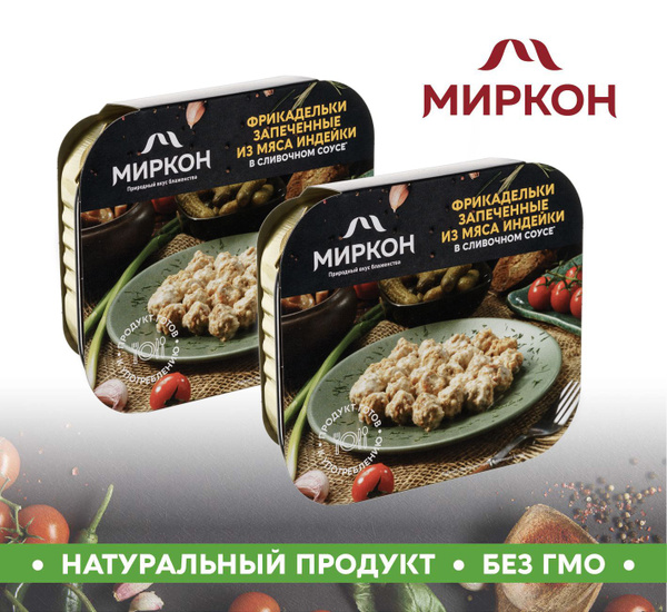 Фрикадельки запеченные из индейки в сливочном соусе 2шт. по 200г ...
