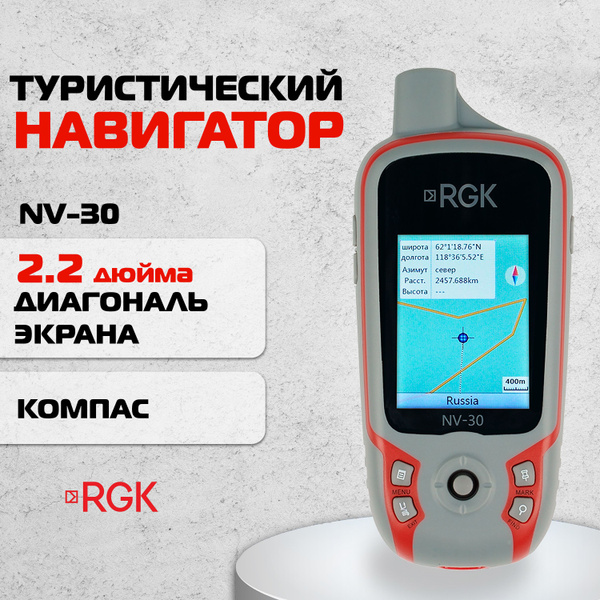 Туристический навигатор RGK NV-30 - купить по низкой цене в интернет ...