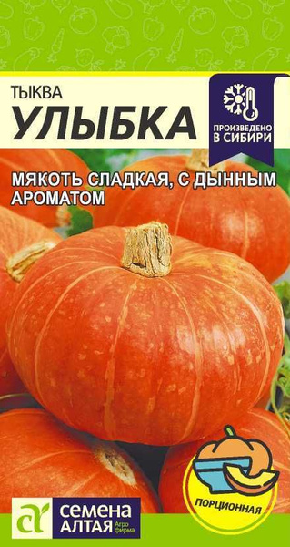 Тыквы Семена Алтая Тыква_Улыбка - купить по выгодным ценам в интернет ...