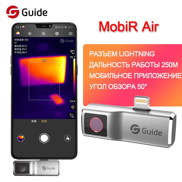 Тепловизор Для Смартфона Guide Mobir Air Купить