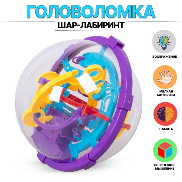 Головоломка Шар-лабиринт 100 уровней TONGDE - купить с доставкой по ...