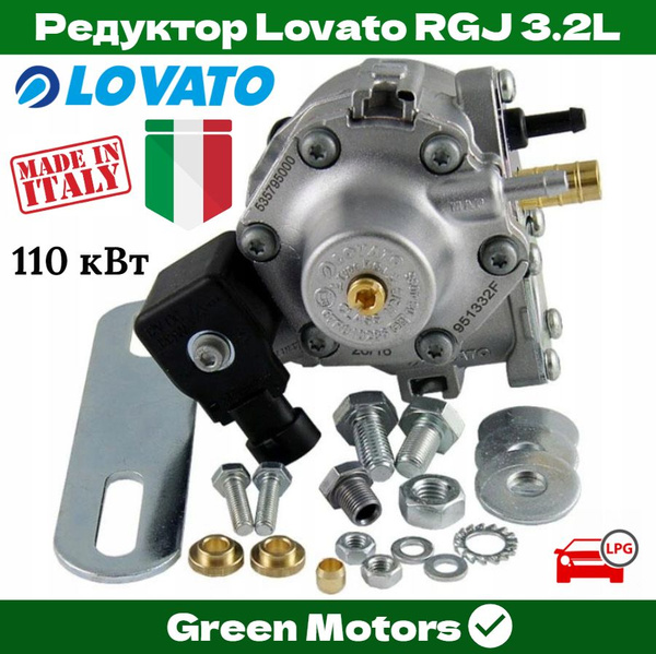 Редуктор 4 поколения ГБО Lovato RGJ 3.2L 150 л.с. (Оригинал) - купить с ...