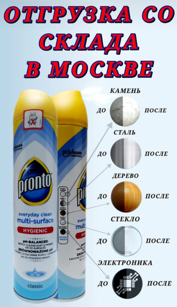 Pronto Полироль для мебели 250мл - купить с доставкой по выгодным ценам ...