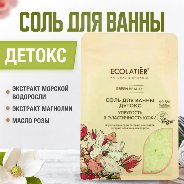 Ecolatier Green/Ароматная, насыщенная соль для ванны "Детокс ...